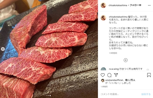 高嶋ちさ子 ヘアカット ショート 焼肉 エステ