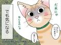 「ピンポーン」→ピュー　宅配便が怖い猫ちゃんの漫画に「猫あるある」と共感の声