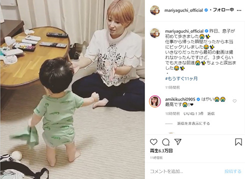 矢口真里 長男 初歩行