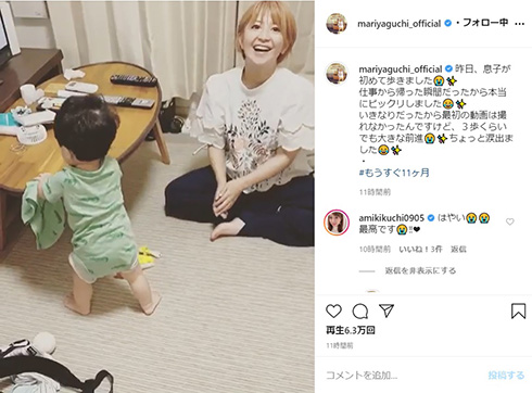 矢口真里 長男 初歩行