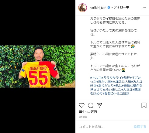 平愛梨 長友佑都