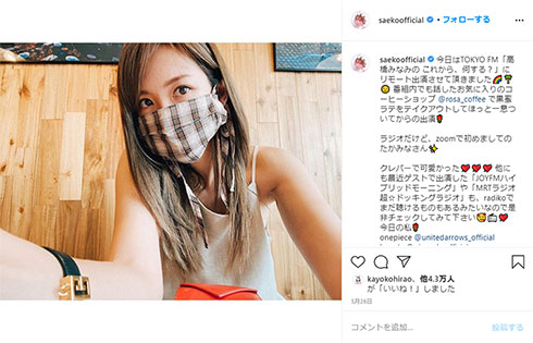 紗栄子 九州豪雨 支援