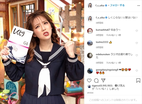 ファーストサマーウイカ スケバン ヤンキー しくじり先生 制服 インスタ