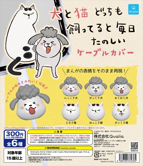 犬と猫ケーブルカバー