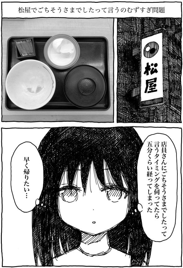 松屋 漫画 食後 ごちそうさま 飯島健太朗