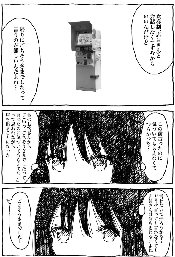 松屋 漫画 食後 ごちそうさま 飯島健太朗