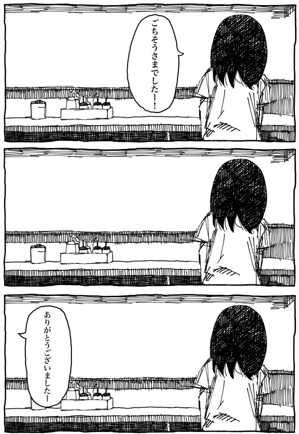 松屋 漫画 食後 ごちそうさま 飯島健太朗