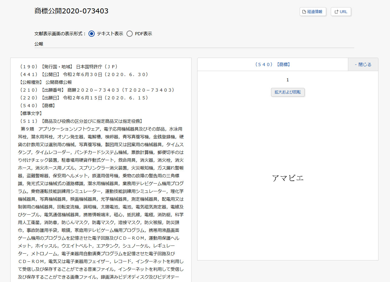 電通、「アマビエ」の商標出願を取り下げ　「独占的かつ排他的な使用は全く想定しておりませんでした」
