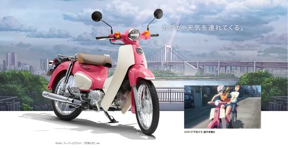 スーパーカブ 天気の子 ピンク