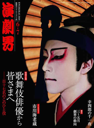 演劇界 重版出来