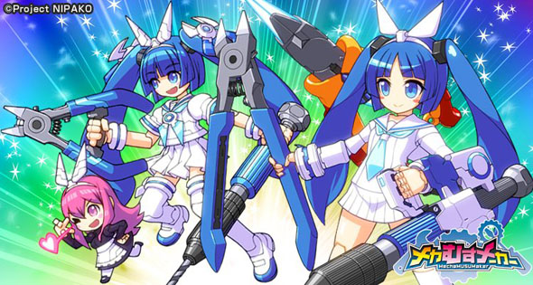 メカむすメーカー マシーナリーとも子