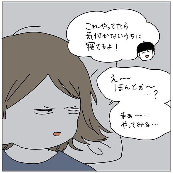 シャッフル睡眠法