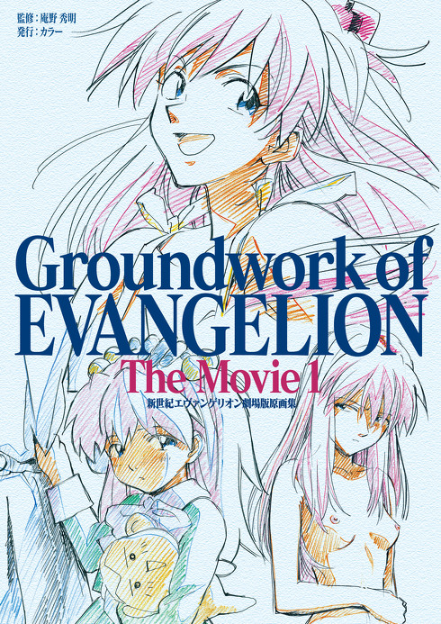 スーパー エヴァンゲリオン エヴァンゲリオン 旧TV＆劇場版