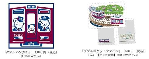 阪急電鉄 × ファミリアコラボ