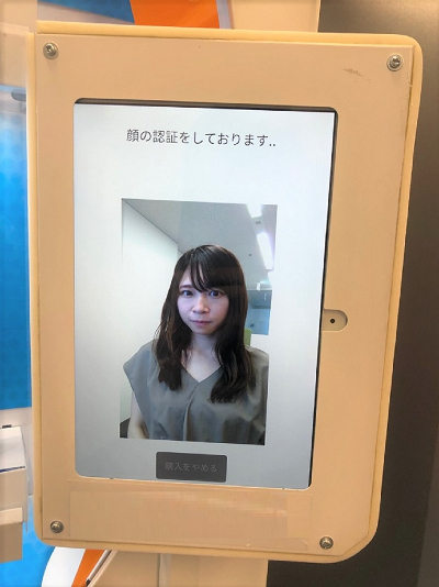 顔人証決済自販機