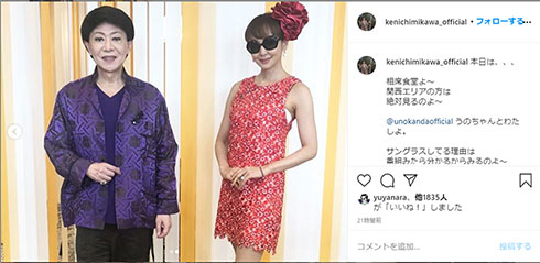 神田うの 美川憲一 ケガ 相席食堂