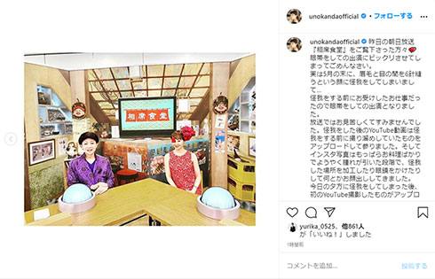 神田うの 美川憲一 ケガ 相席食堂