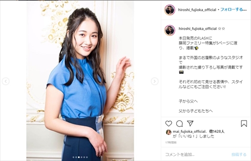 藤岡弘 家族 息子 娘 長男 俳優 藤岡真威人 天翔愛 藤岡舞衣 天翔天音 インスタ