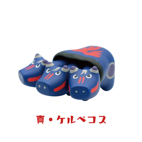 真・ケルベコス