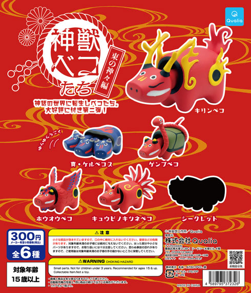 神獣ベコたち　東の神々編　チラシ