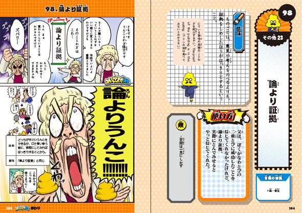 うんこことわざ辞典