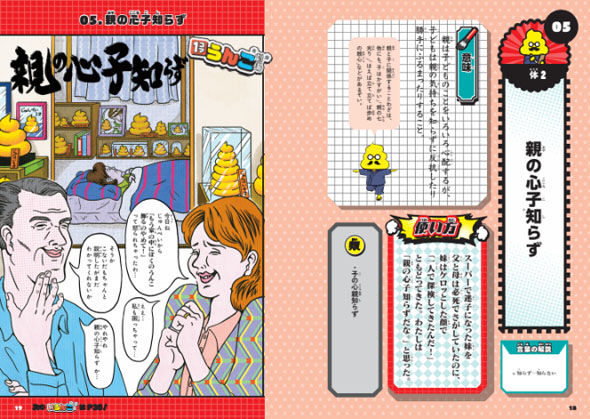 うんこことわざ辞典