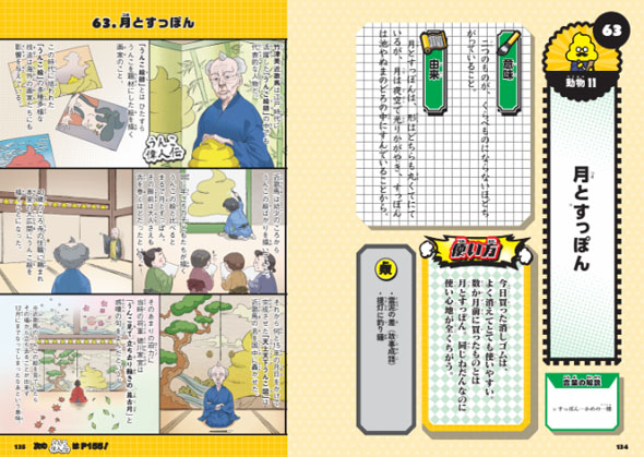 うんこことわざ辞典