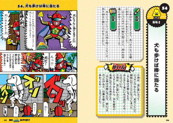 うんこことわざ辞典