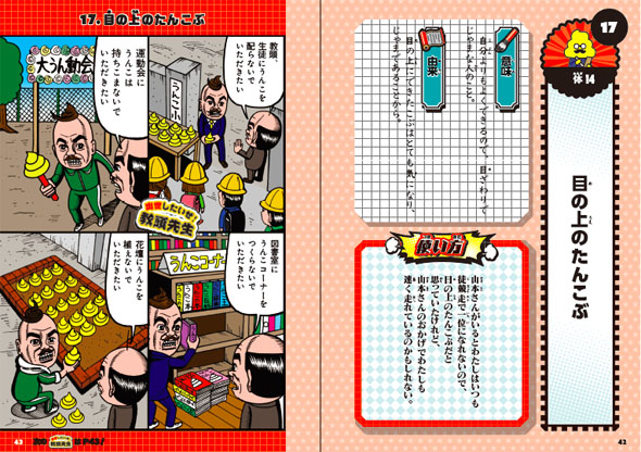 うんこことわざ辞典