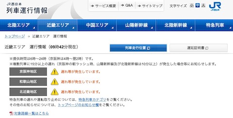 JR西日本 足場 倒壊 運転見合わせ