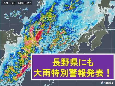 長野県に大雨特別警報