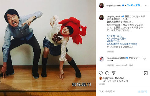 アンガールズ 田中卓志 藤田ニコル