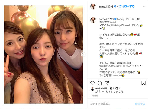 板野友美 誕生日 姉妹
