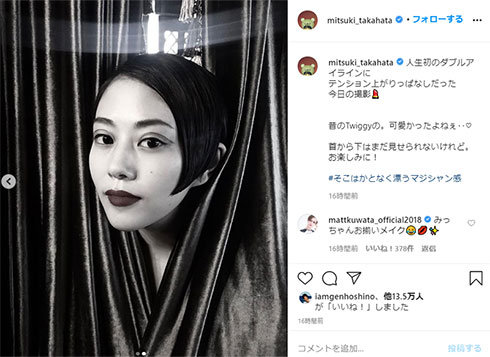 高畑充希 ダブルアイライン メイク