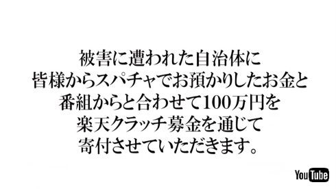 江頭2:50 エガちゃんねる 令和2年7月豪雨