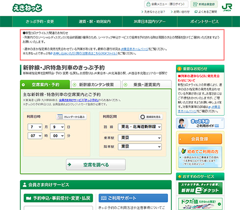JR東日本 新幹線 半額 北海道 東北 北陸
