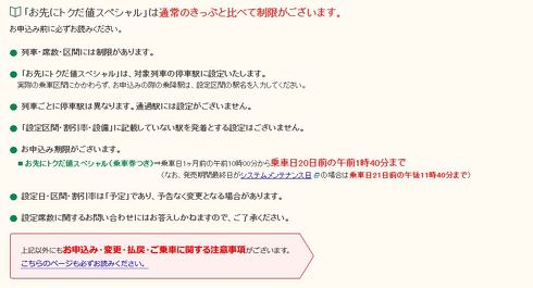 JR東日本 新幹線 半額 北海道 東北 北陸