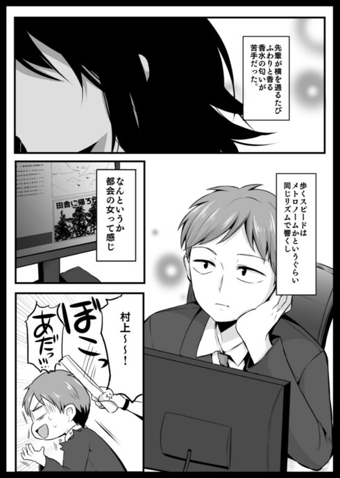 苦手な先輩の秘密を知ってしまった話01