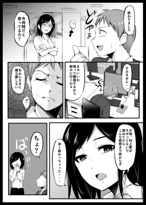 苦手な先輩の秘密を知ってしまった話03