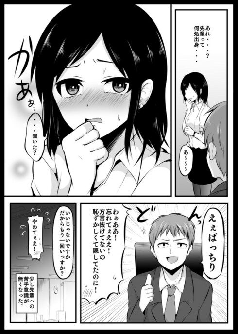 苦手な先輩の秘密を知ってしまった話04