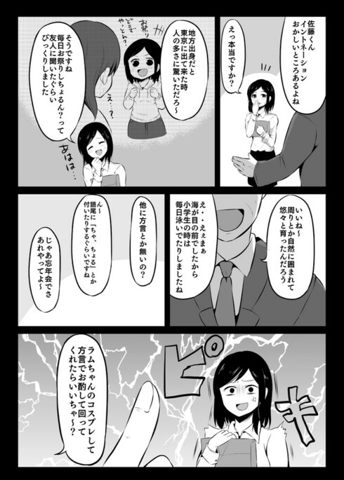 苦手な先輩の秘密を知ってしまった話06