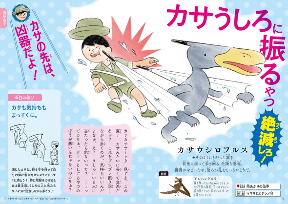 カサうしろに振るやつ絶滅しろ 氏田雄介 カサウシロフルス シュゴデカウルス