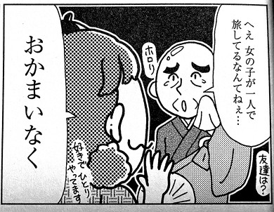 ひとり旅