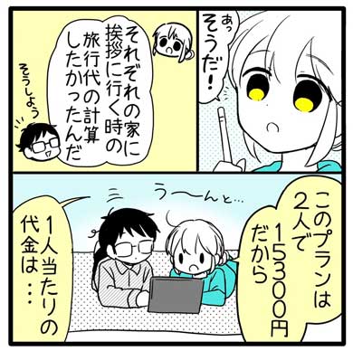 数学者 あるある 漫画 割り勘 暗算 できない ことり野デス子