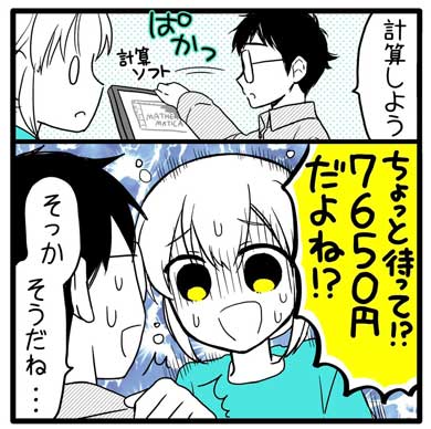 数学者 あるある 漫画 割り勘 暗算 できない ことり野デス子