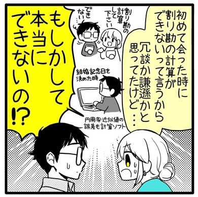 数学者 あるある 漫画 割り勘 暗算 できない ことり野デス子