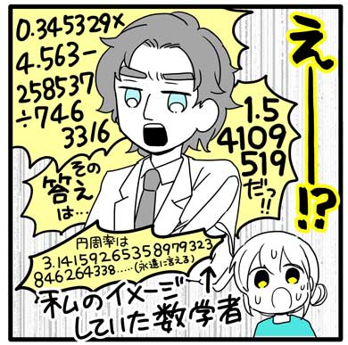 数学者 あるある 漫画 割り勘 暗算 できない ことり野デス子
