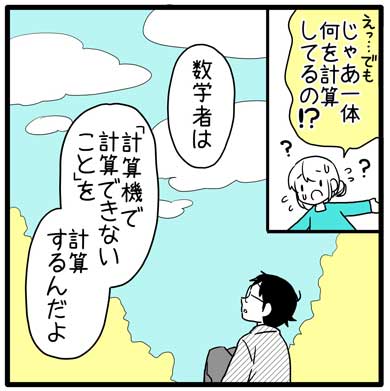 数学者 あるある 漫画 割り勘 暗算 できない ことり野デス子