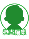 担当編集さん