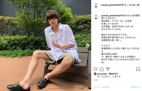 山本裕典 新型コロナウイルス 感染